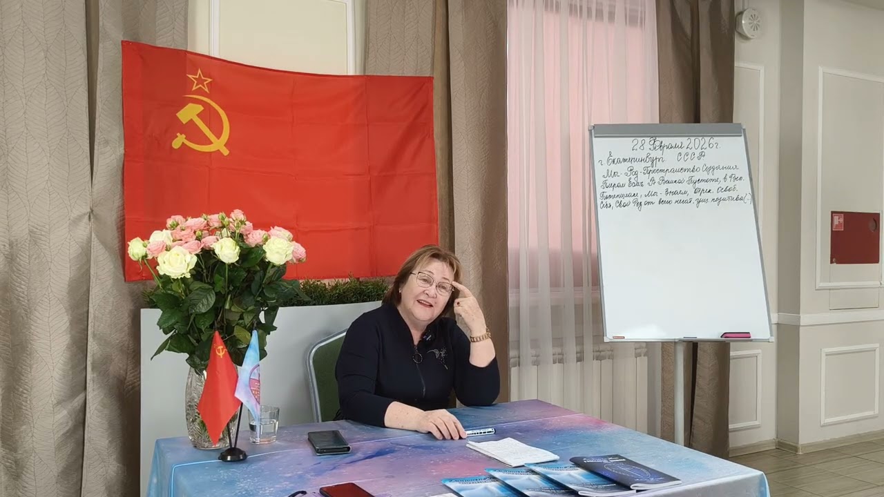 28.02.2026. Большой семинар Надежды Токаревой г. Екатеринбург. День 1, часть 2.