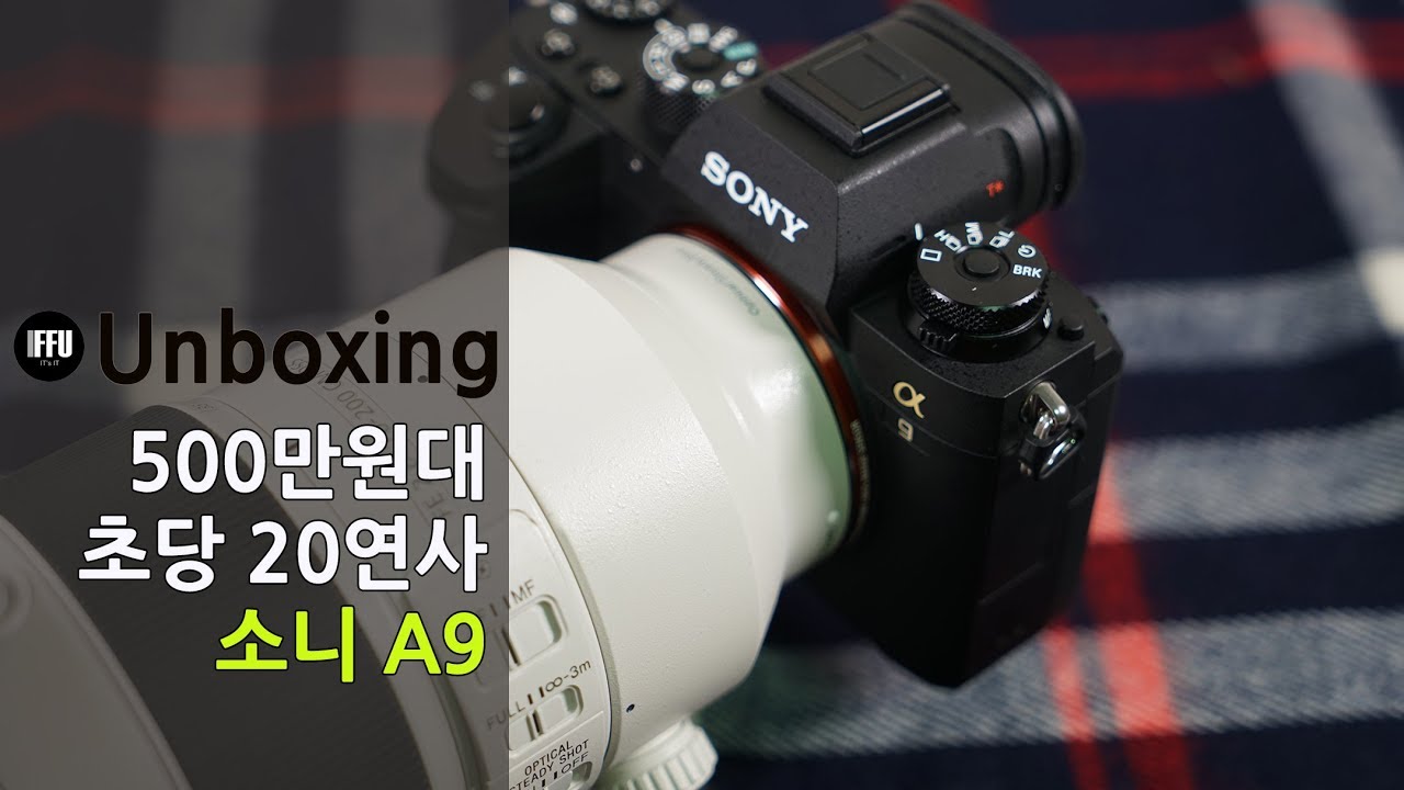 출고가 500만원 대, 소니 A9 초당 20연사 풀프레임 미러리스 카메라 개봉기 및 특징 (Sony A9 Review) [4K]