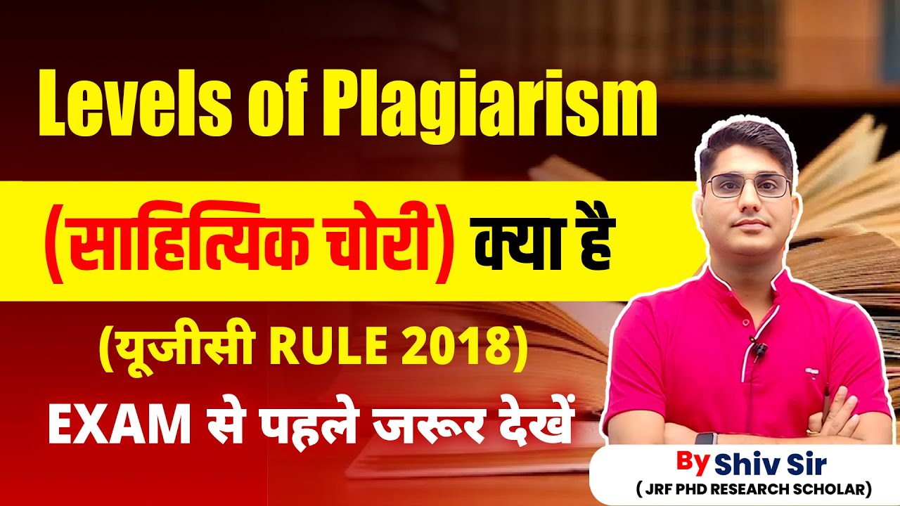 WHAT IS PLAGIARISM | UGC REGULATION 2018 | UGC NET RESEARCH APTITUDE | UGC NET PAPER 1 BY SHIV SIR