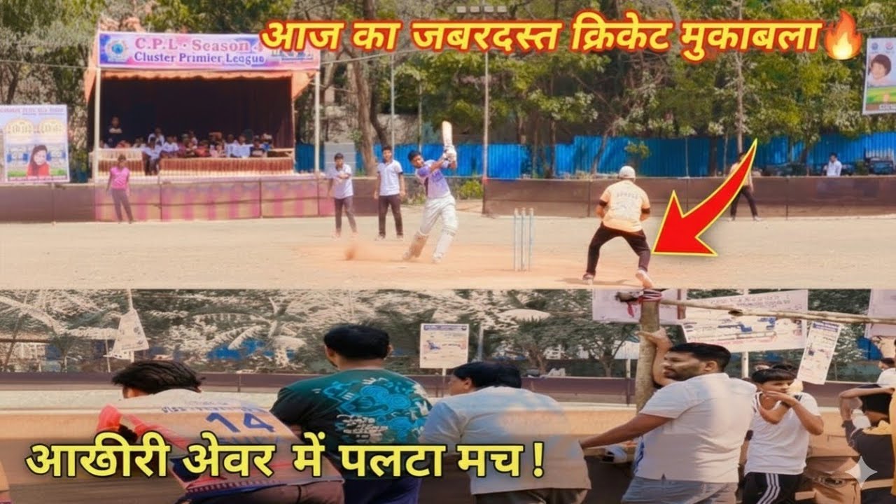 आखिरी ओवर में पलटा मैच 😲 | Mumbai Ground ka Jabardast मुकाबला!