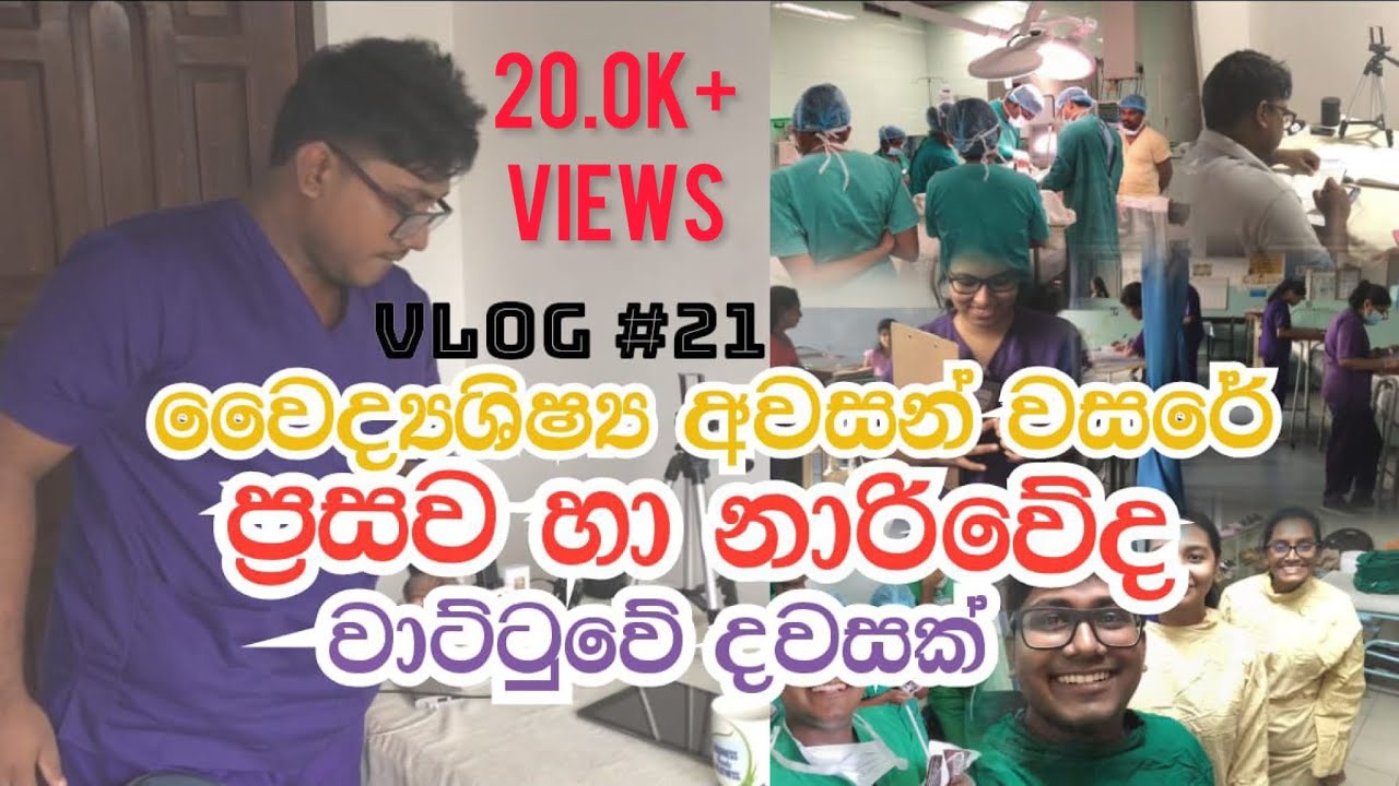 Day in life of a final year medical student Sri Lanka| vlog21| japura medical faculty| Vishwa Perera