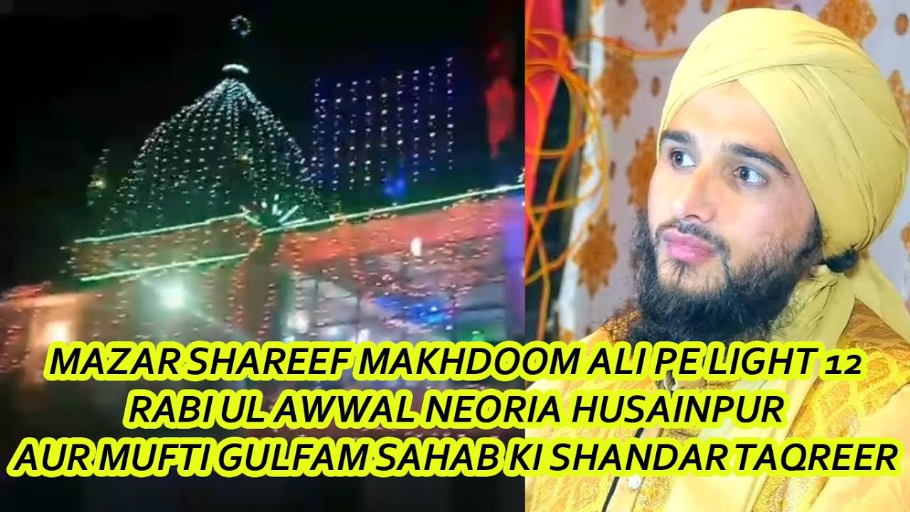 Mufti Gulfam Rampuri | mufti gulfam Raza ki taqreer | Maulana gulfam Raza | MAKHDOOM ALI NEORIA