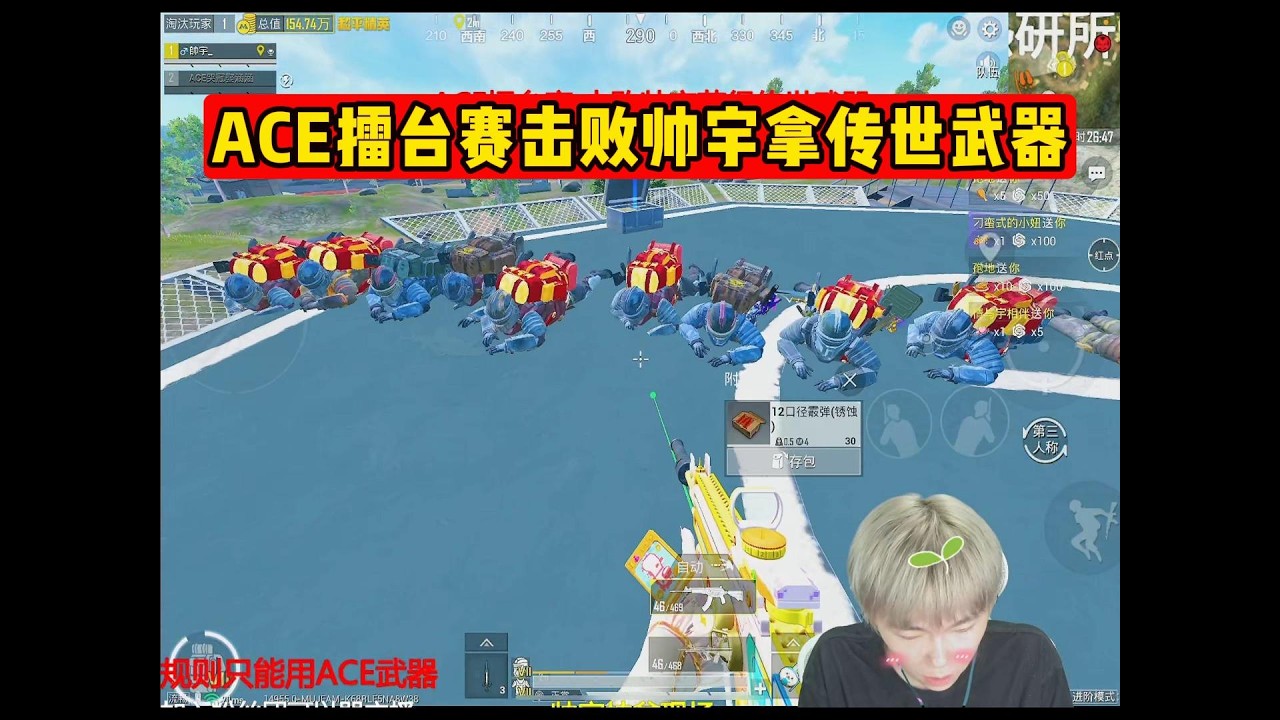 ACE擂台赛击败帅宇拿传世武器.#和平精英地铁逃生 #爆率 #开箱#帅宇#地铁扶贫#游戏扶贫牧童#牧童#帅宇