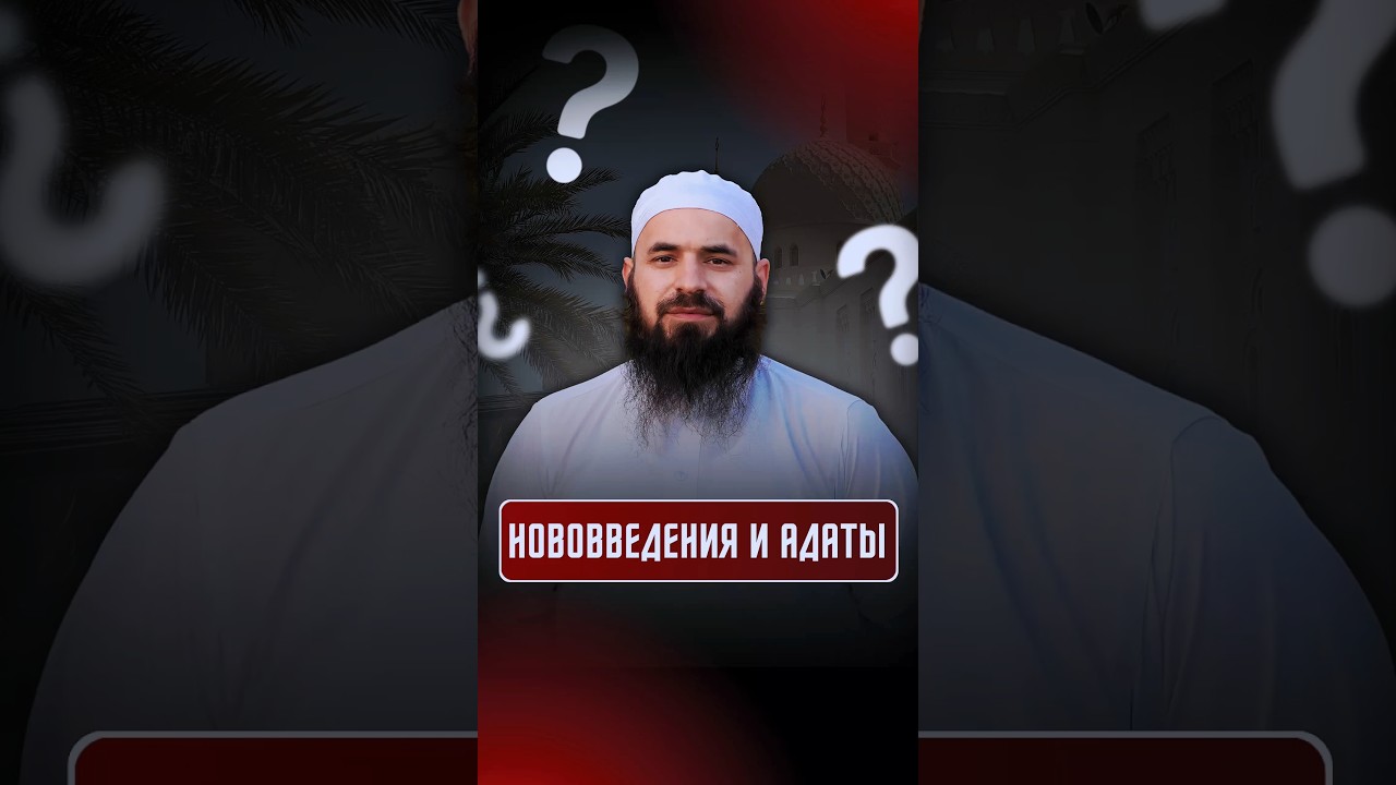 Innovations and Customs | Abdul Wahid Allaro