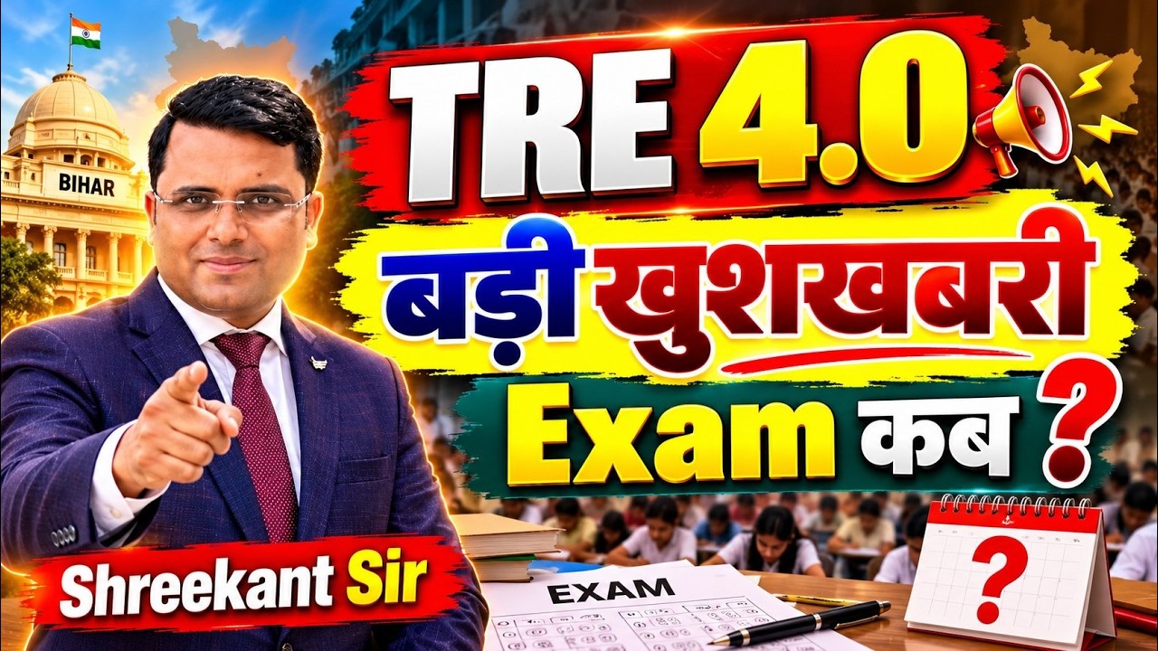 TRE 4 Good News | TRE 4 Exam Kab ? | TRE 4 Exam Date | TRE 4 New Notification - Latest News