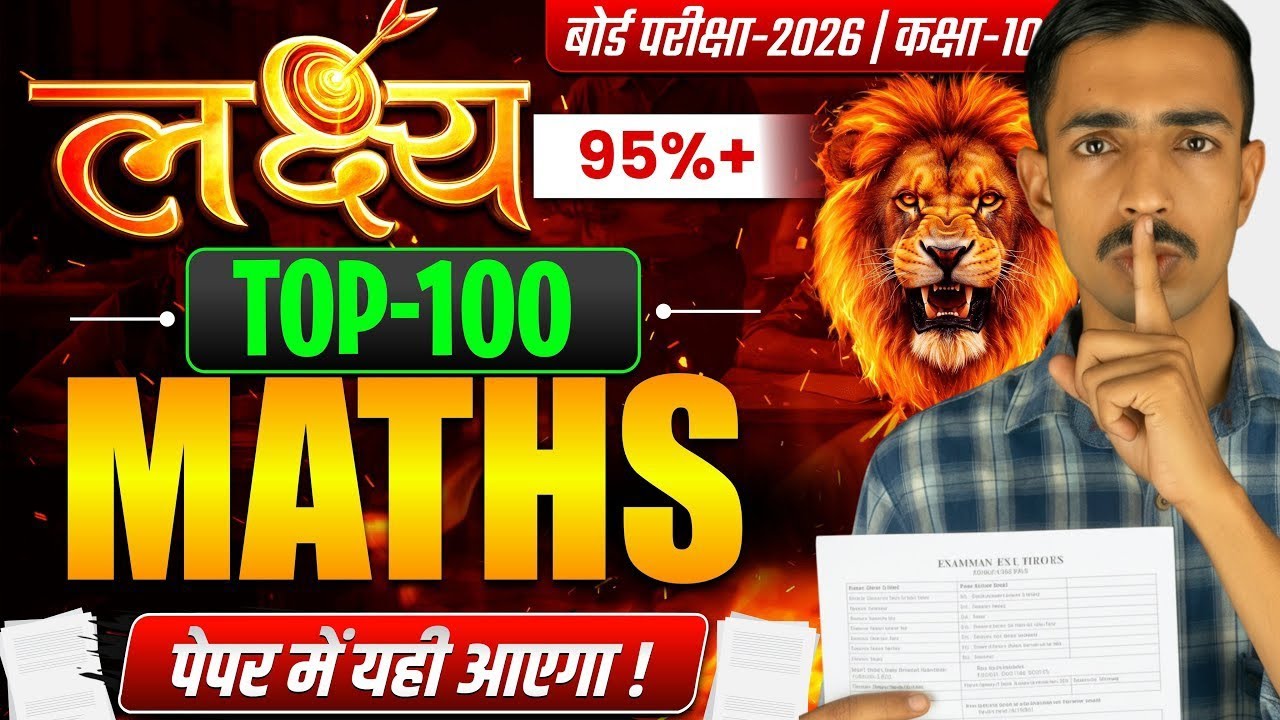 🔥गणित ( Maths) - पेपर लिक प्रश्न✅ || Top 100 Objective प्रश्न✅ 27 फरवरी को आयेगा 🔥