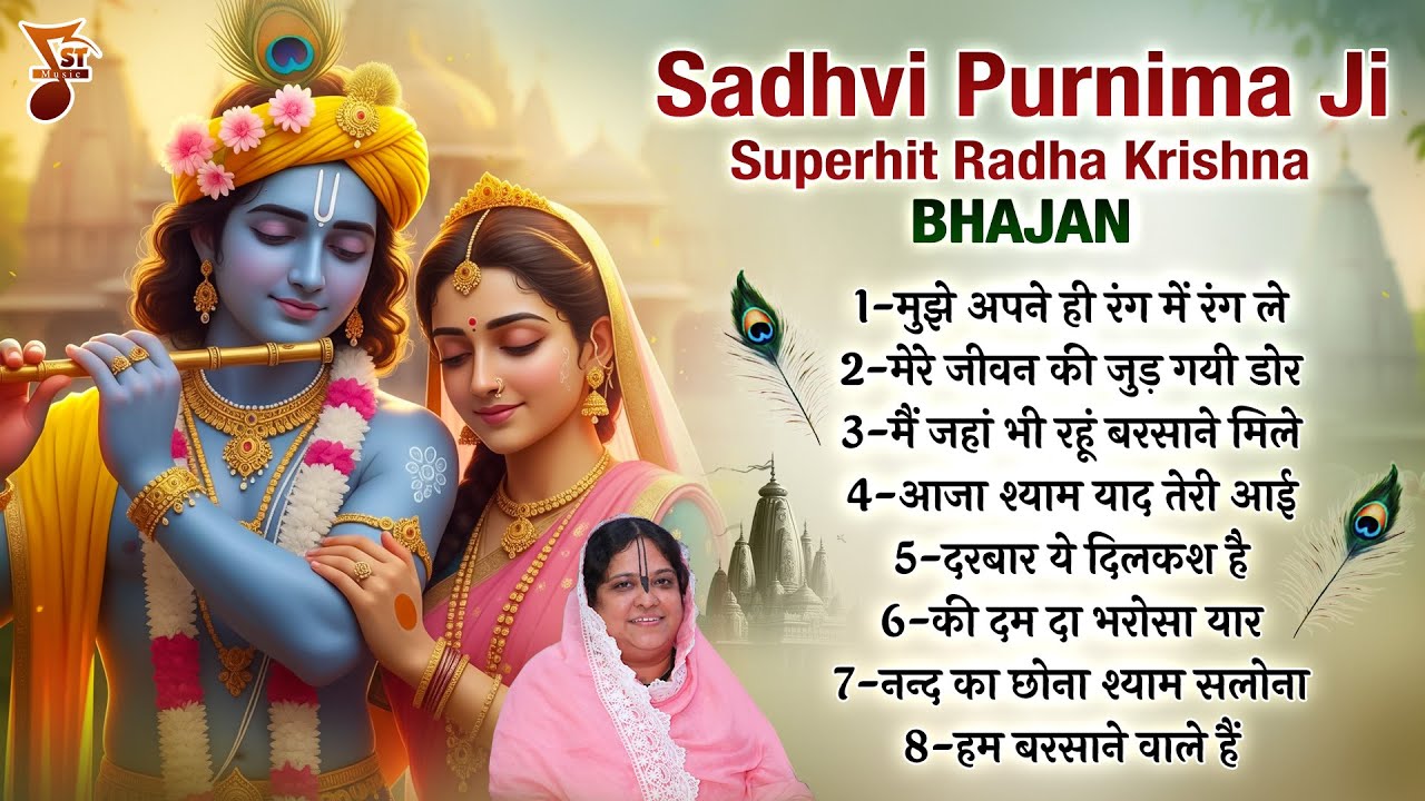 Sadhvi Purnima Ji Superhit Radha Krishna Bhajan | Radha Krishna Bhajan | Bankey Bihari Bhajans