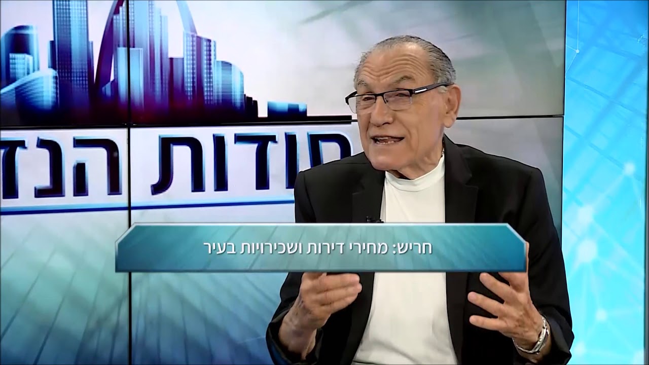 חריש - התפתחות מואצת לצד אתגר דמוגרפי לוי יצחק בסודות הנדל