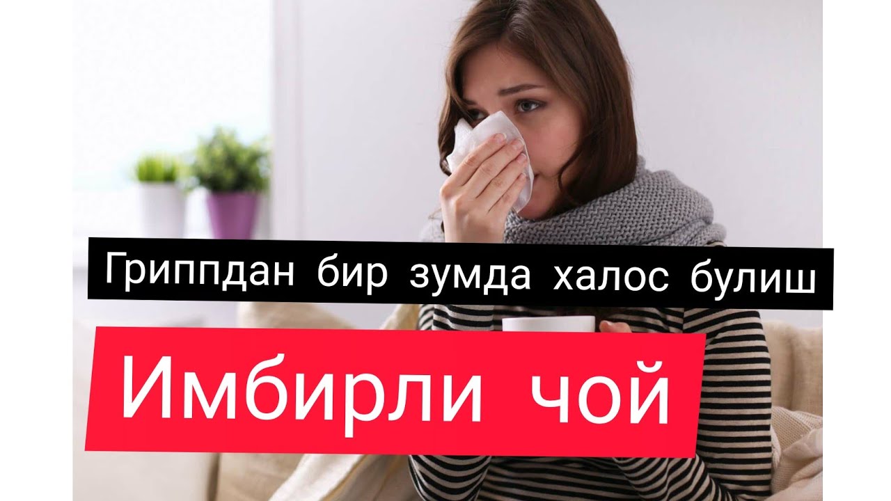 ЗАНЖАБИЛ(ИМБИР) ЧОЙИНИНГ ФОЙДАЛИ ХУСУСИЯТЛАРИ