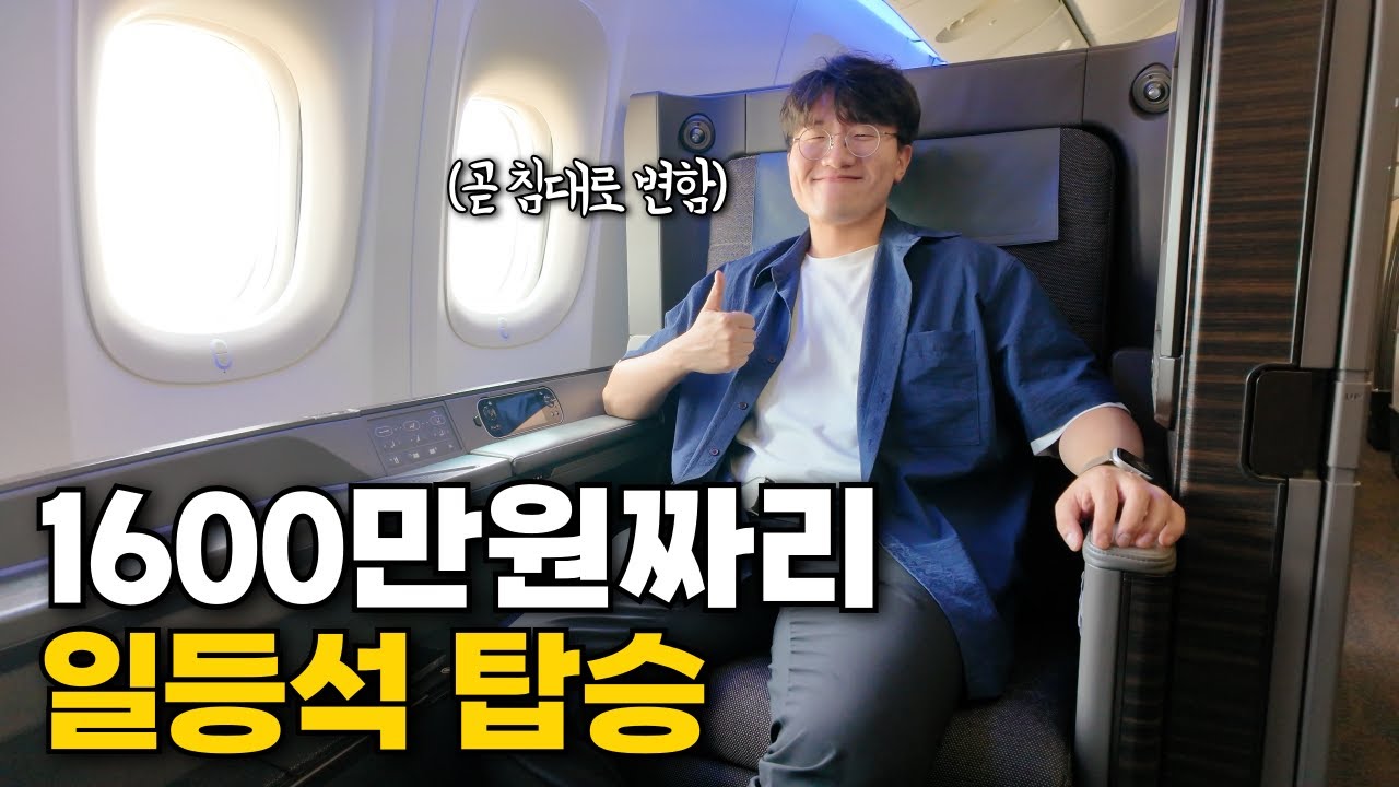 기내식을 배 터질 때까지 주는 초호화 사육비행! 인생 첫 퍼스트 클래스 탑승기 - 🇺🇸 미국에디 (1)