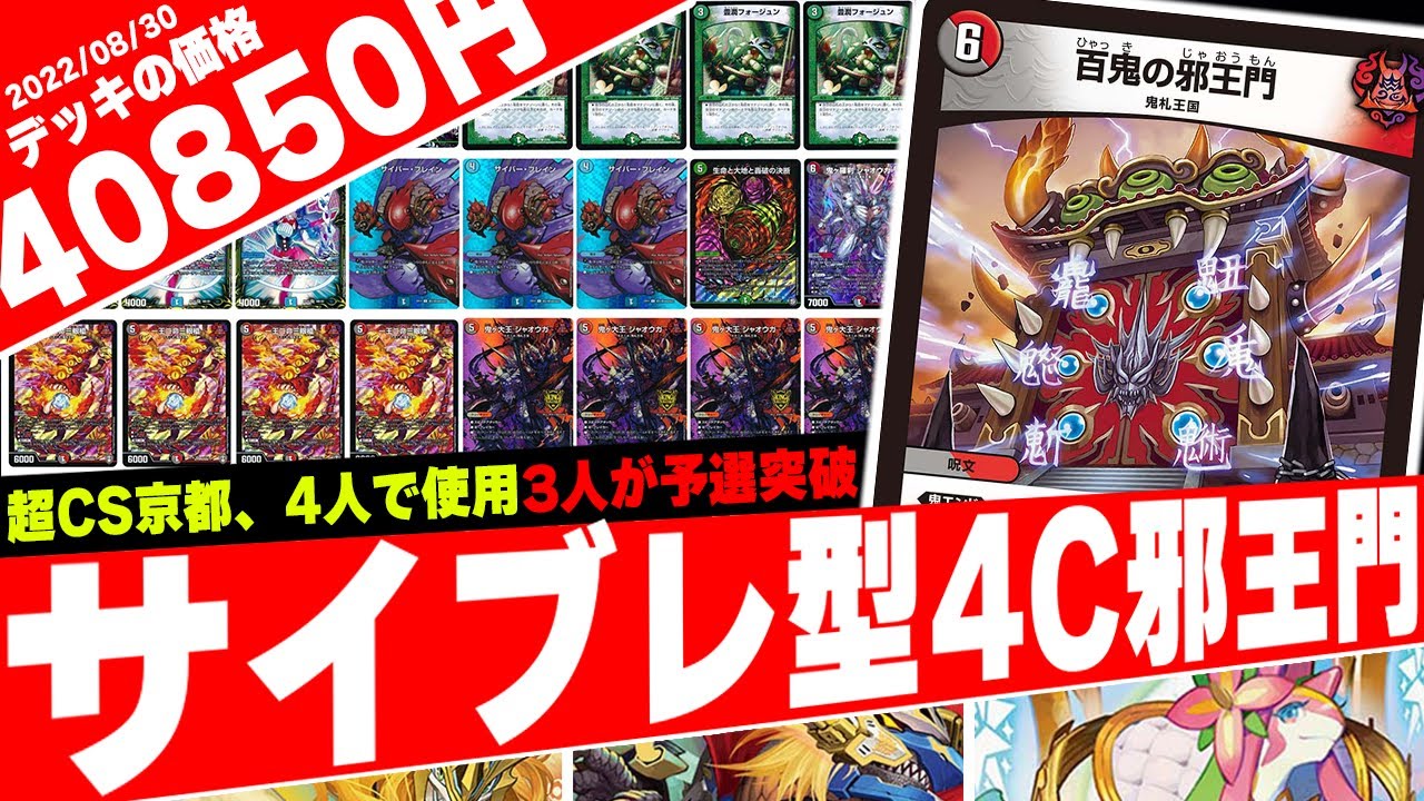 【超CS3位】フェアリー式≪サイバーブレイン≫を採用した『4C邪王門』で4人中3人が予選を抜けました。【セキボン登場】