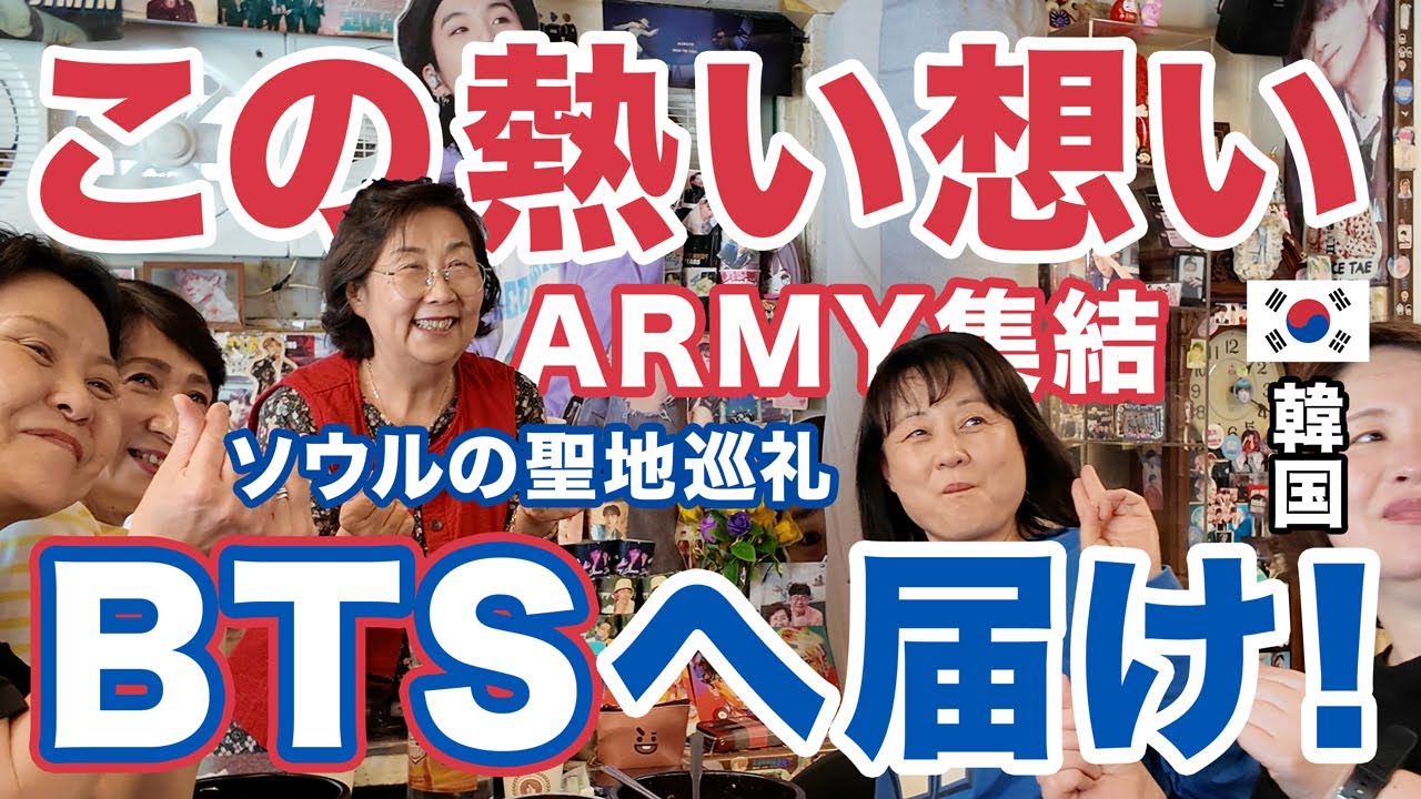 ソウルからすぐ行けるBTSの聖地を1日で巡礼〜アーミーと共に訪れた日迎駅、油井食堂、HYBE、K-Star ROAD、メンバーの元宿舎（ヒュガ）、鶴洞公園、ソウルオリンピック主競技場〜【韓国・ソウル】