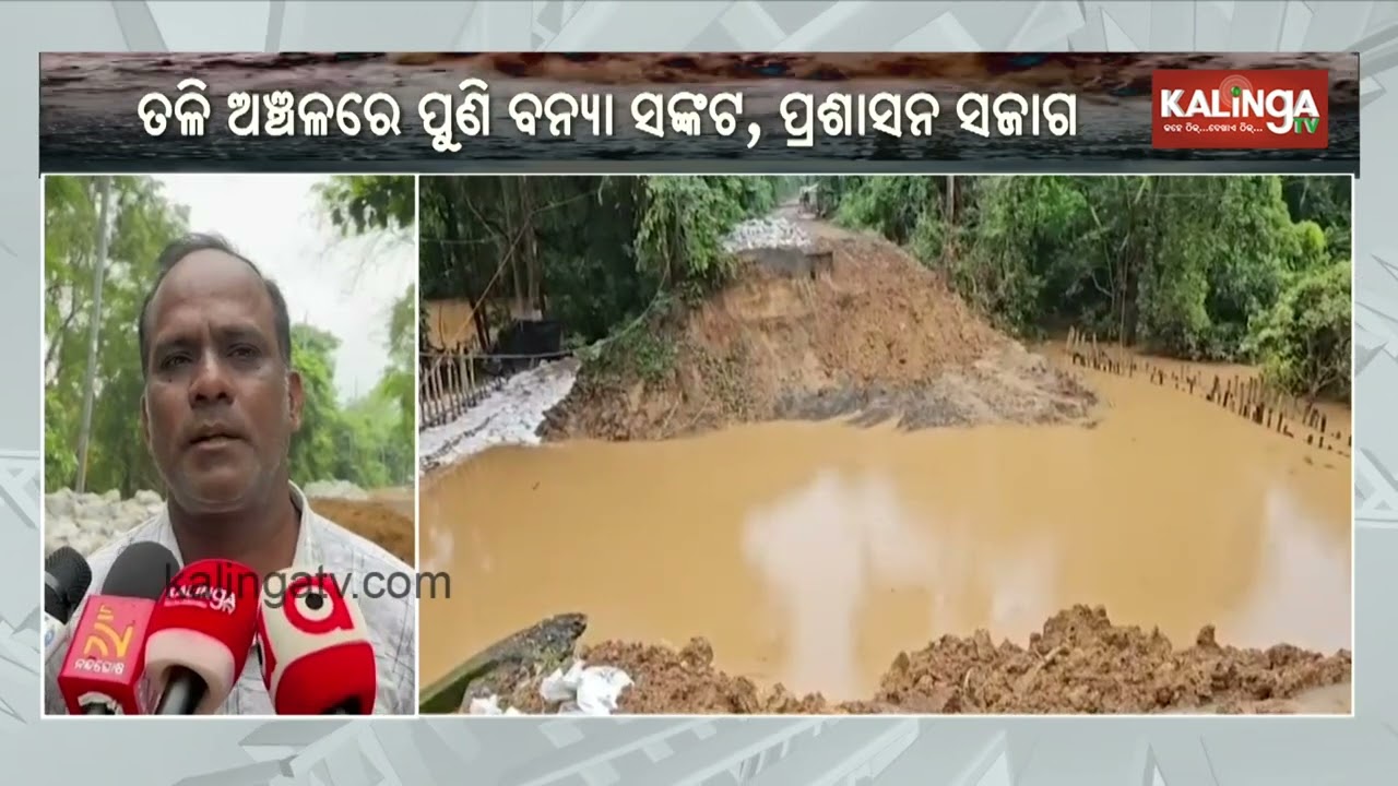 Breach occurred on ring road in Anandapur as water level in Baitarani rises | Kalinga TV