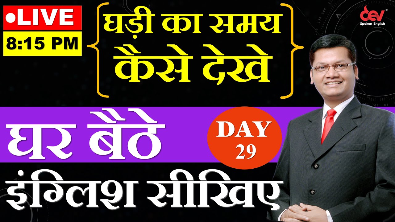 Day  29  | Free live spoken English class |