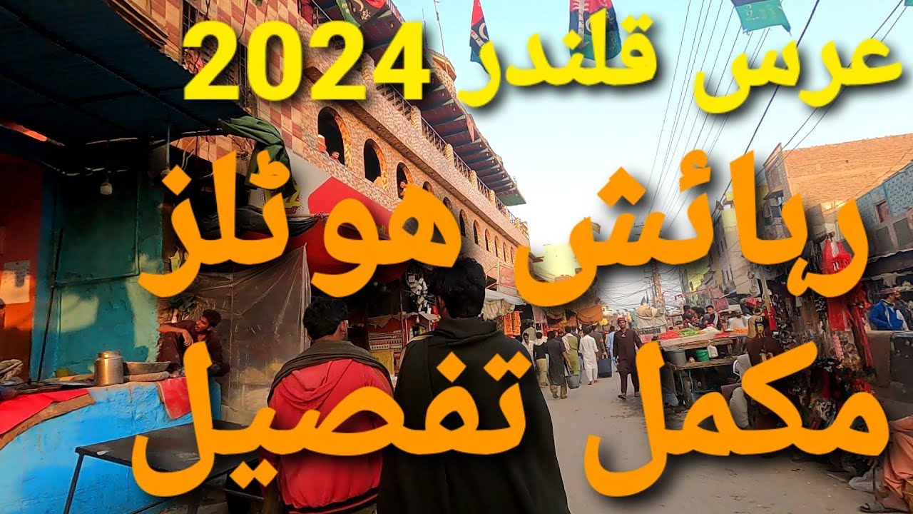Sehwan Sharif Urs 2024 Started| Hotels Detail Sehwan Sharif| Stay in Sehwan During Urs