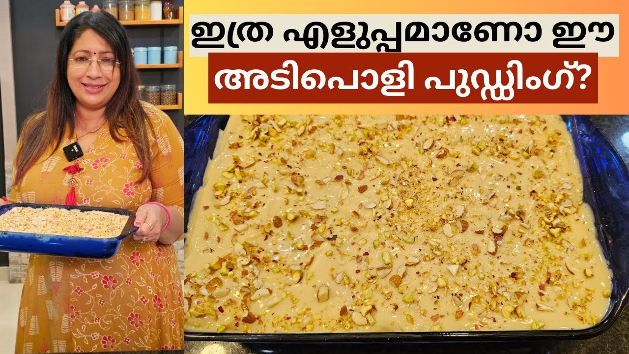 ഈ പുഡ്ഡിംഗ് ഉണ്ടാക്കാൻ വളരെ എളുപ്പം  | OVEN വേണ്ട | GELATIN വേണ്ട | CHINAGRASS വേണ്ട