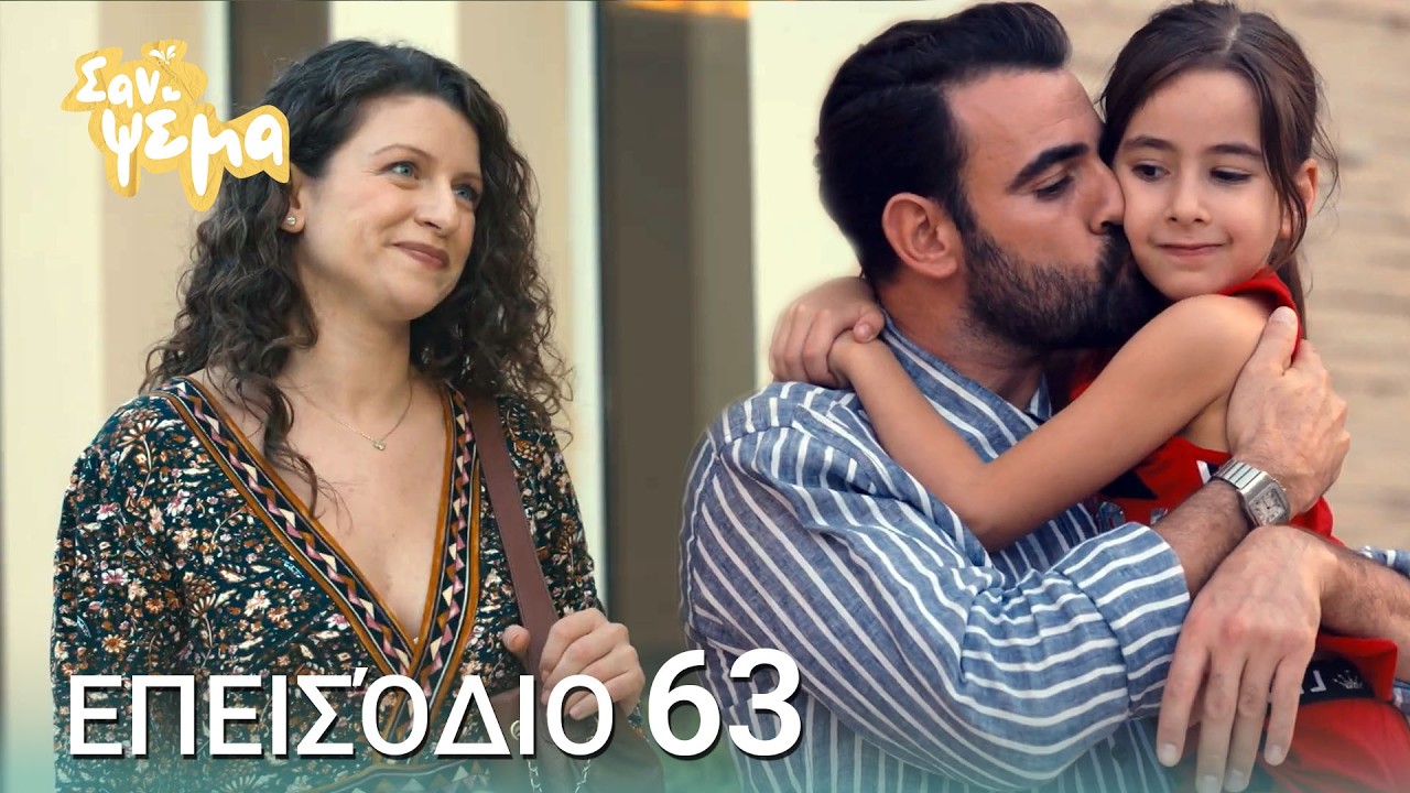 San Psema | Like a Lie Episode 63