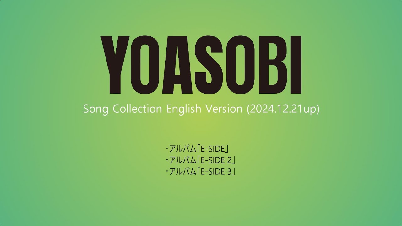 YOASOBI E-SIDE Song Collection (2024.12.21up)