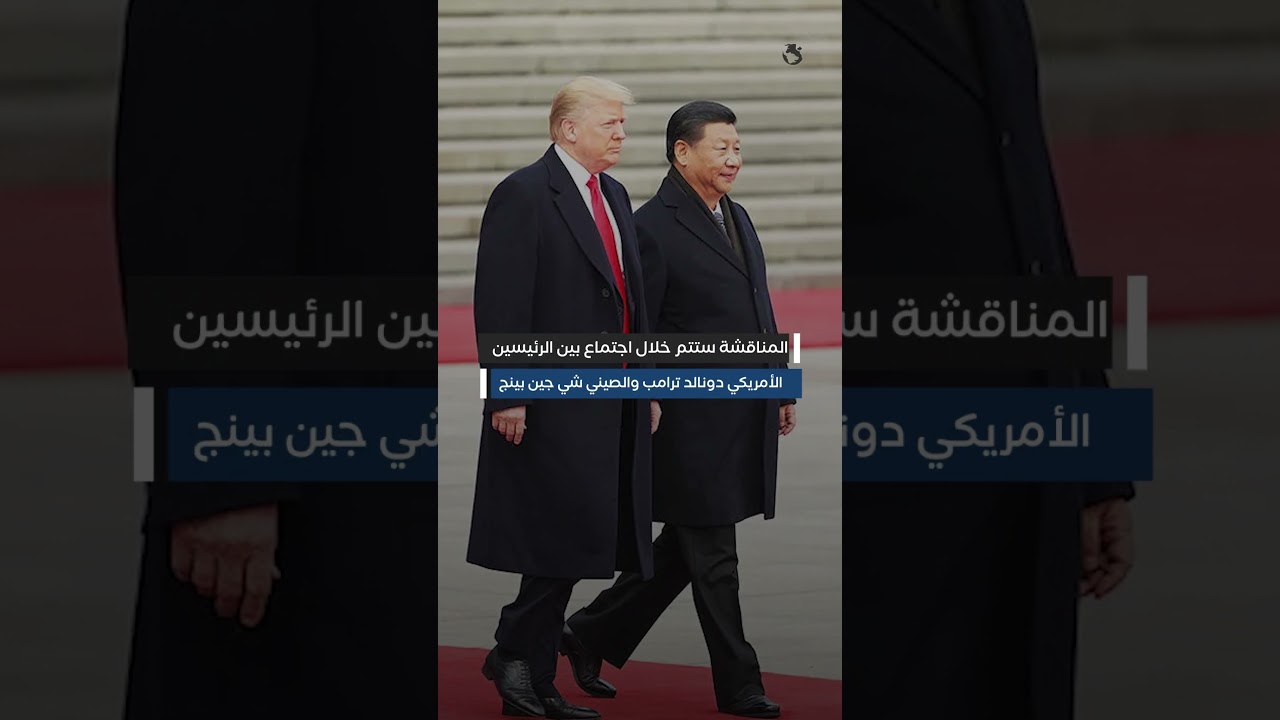 رئيس الولايات المتحدة والرئيس الصيني يجتمعان لوضع اتفاق نهائي بشأن &laquo;تيك توك&raquo;