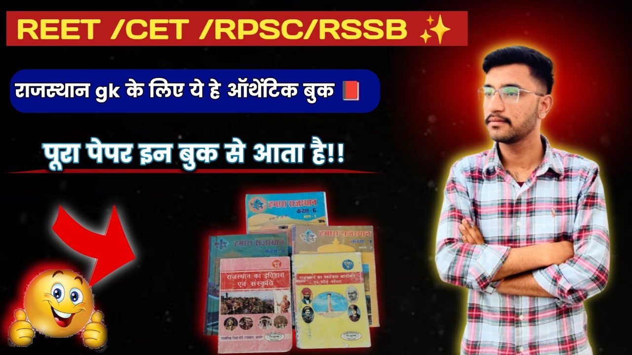 Rajasthan GK के लिए बस ये पढ़ लो!// 📚 100% Authentic Books 6 to10 RBSE 📕| REET, CET, RPSC, RSSB❤️👍 