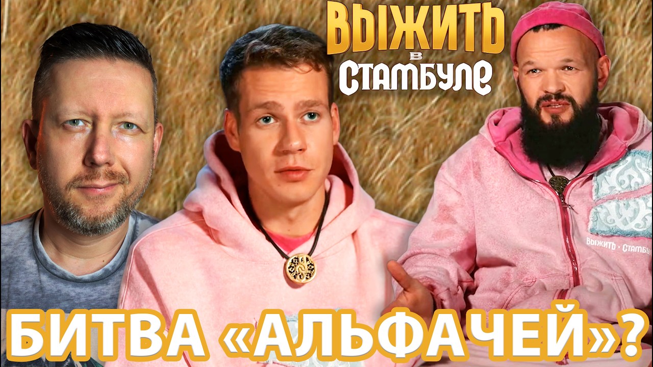 ВЫЖИТЬ В СТАМБУЛЕ: НАЧАЛАСЬ КАША С ДВОРОВЫМИ РАЗБОРКАМИ НА ПУСТОМ МЕСТЕ // ВЫПУСК 9