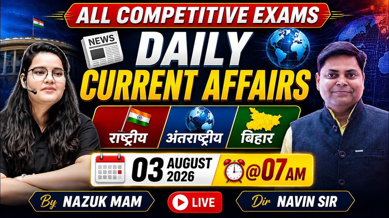 CURRENT AFFAIRS FOR ALL COMPETITIVE EXAMS || 03 August 2026 || By Nazuk Mam #bpsc #biharexams