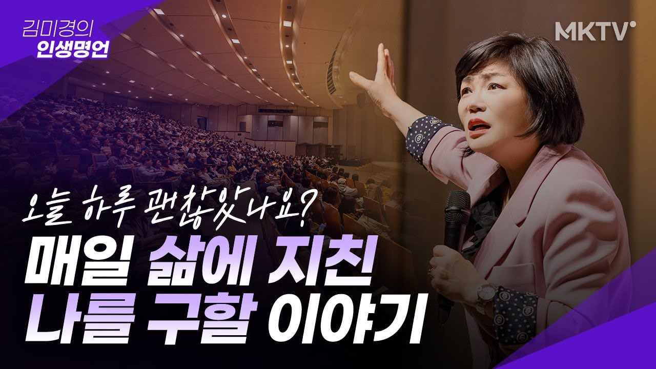 🧡불안함에 지친 당신을 위한 인생강의 - 김미경 인생명언 최근강의 정주행