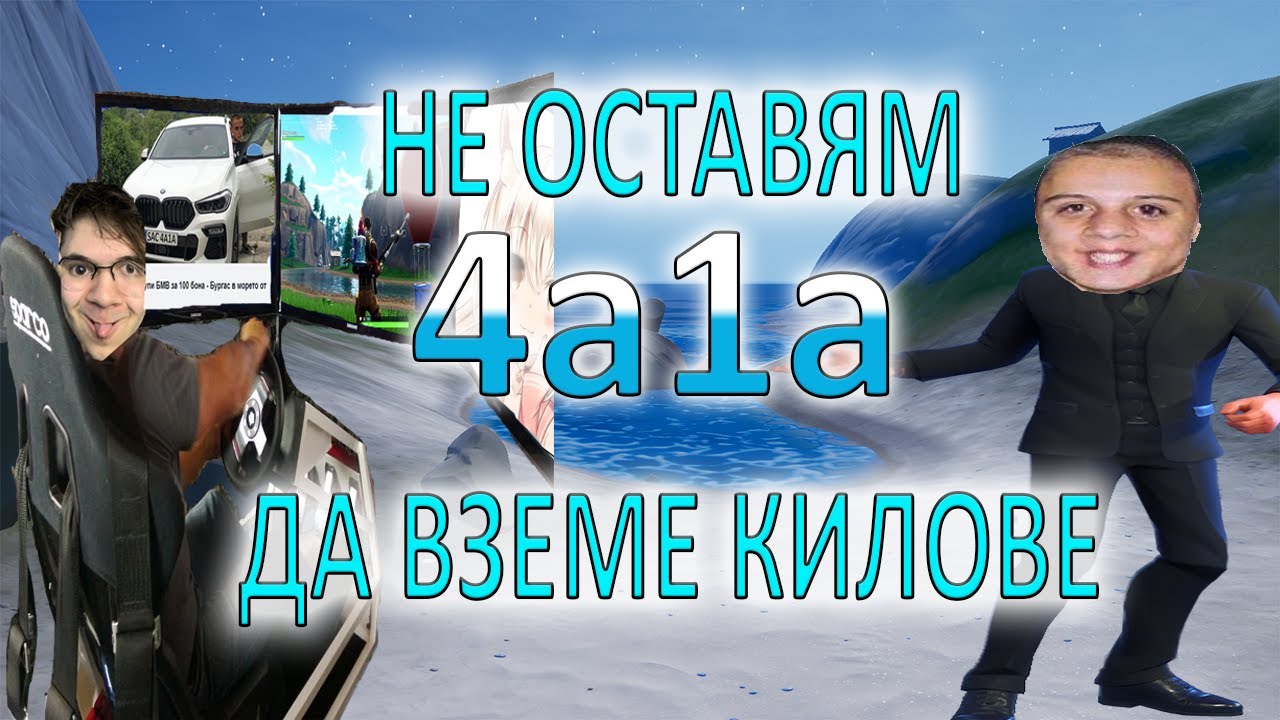 КЕРЯ 4a1a НА АРЕНА!? - Fortnite Забавни Моменти #3