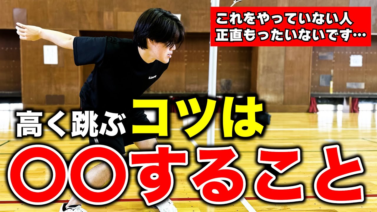 【バレーボール】初心者必見！正しいスパイクジャンプのやり方