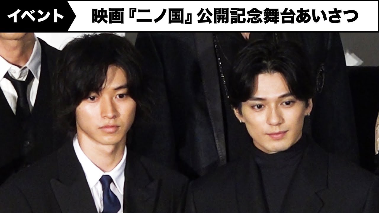山崎賢人、新田真剣佑からのラブコールに「僕も好き」映画 『二ノ国』 公開記念舞台あいさつ