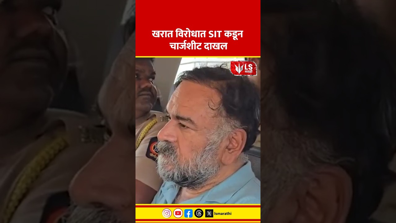Ashok Kharat Case | भोंदूबाबा अशोक खरात विरोधात SIT कडून चार्जशीट दाखल #crimenews #marathinews