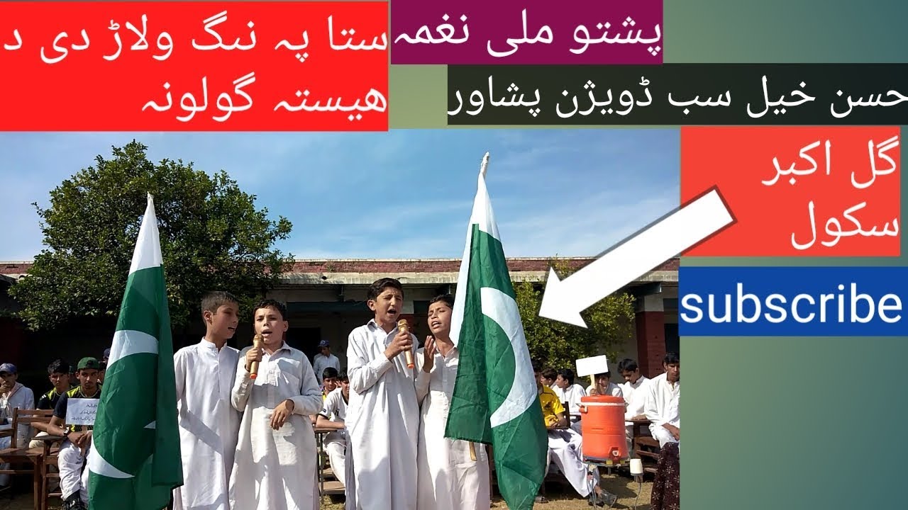 Pashto mili.naghma HSD peshawar