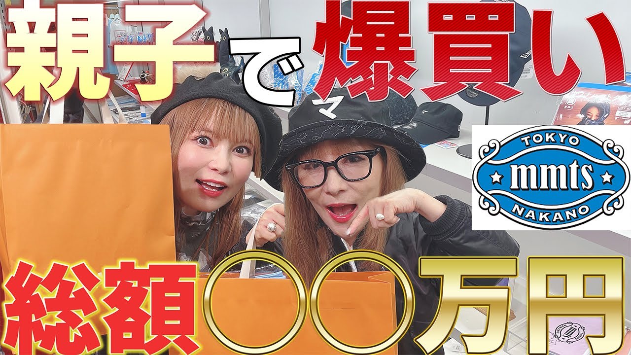【衝撃】親子で春服爆買い！会計金額がとんでもない事になったんだけど&hellip;