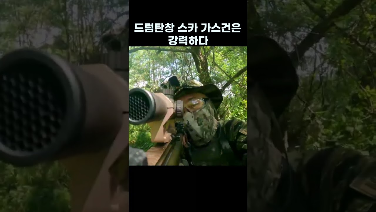 드럼탄창 스카 가스건은 강력하다