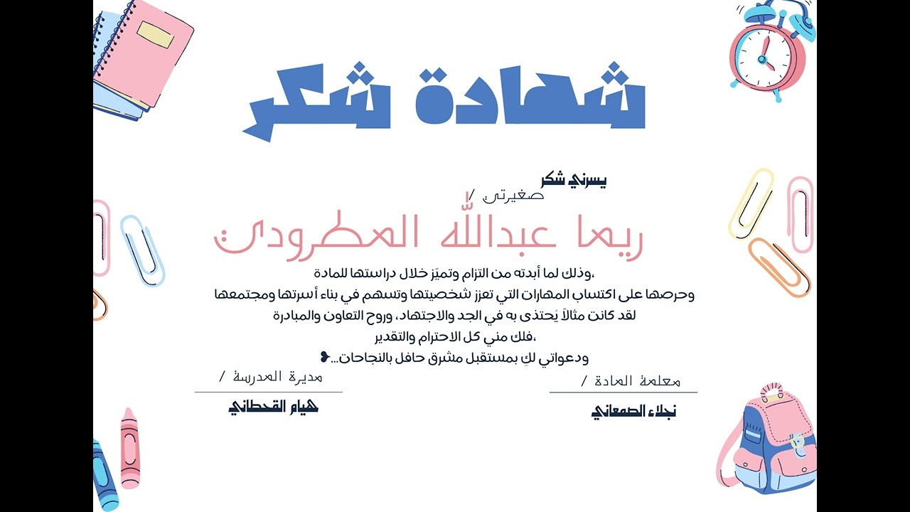 شكر وتقدير ثالث ب