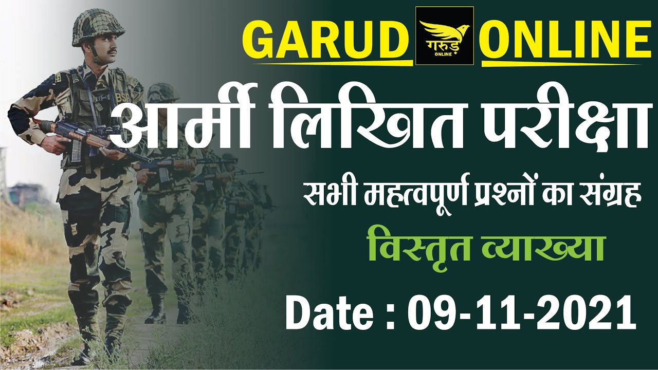 आर्मी टेस्&zwj;ट पेपर | Date : 9-11-2021 | Army Test paper Complete Solution | Army Test