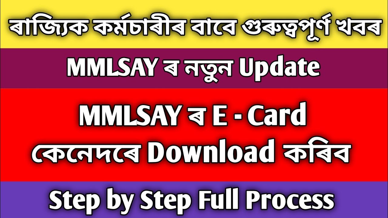 mmlsay ৰ e card কেনেদৰে download কৰিব ।। how to download mmlsay e-card ।। mmlsay e card