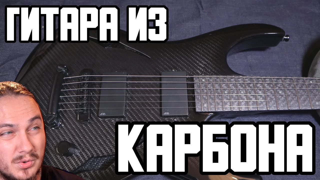 Электрогитара из 🔥 КАРБОНА 🔥