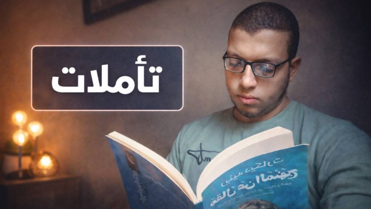 حول التفرد والبحث عن الطريق ✍🏻📚