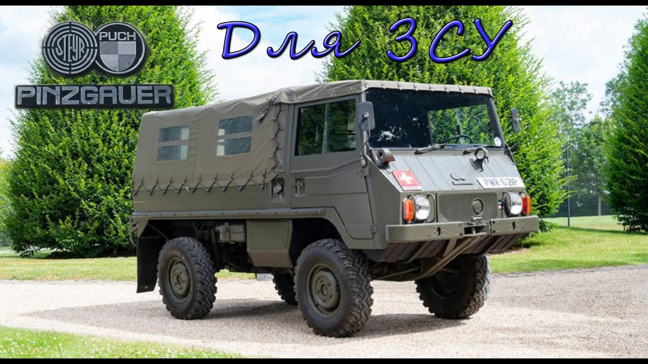 Pinzgauer для ЗСУ
