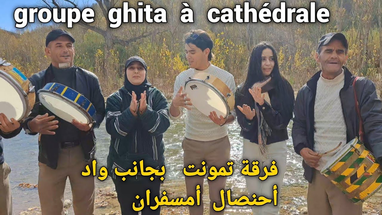 ما بغيت فلوس ما بغيت دنيا قصارة واعرة  بجانب واد أحنصال بإيمي نوارك جماعة تيلوگيت بإقليم أزيلال.
