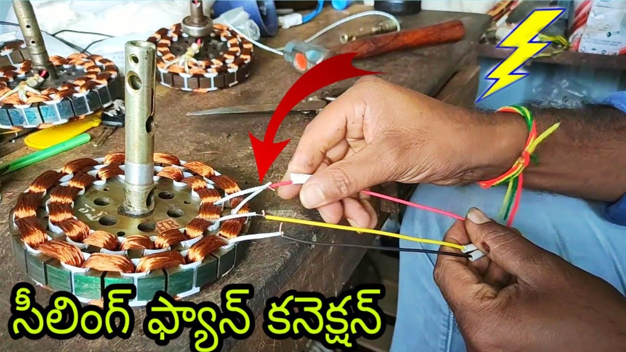 how to ceiling fan connection easy at homemade || connection Telugu ||⚡💦
