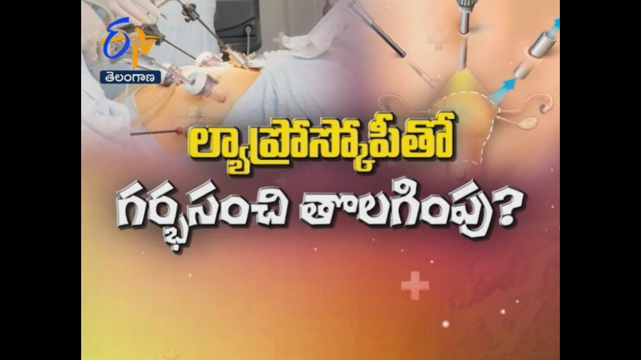 Total Laparoscopic Hysterectomy | Sukhibhava | 8th November 2019 | ETV Telangana