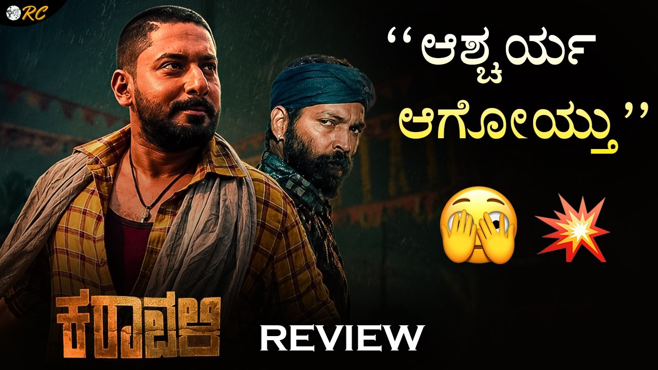 KARAVALI Movie Trailer REVIEW | Review Corner