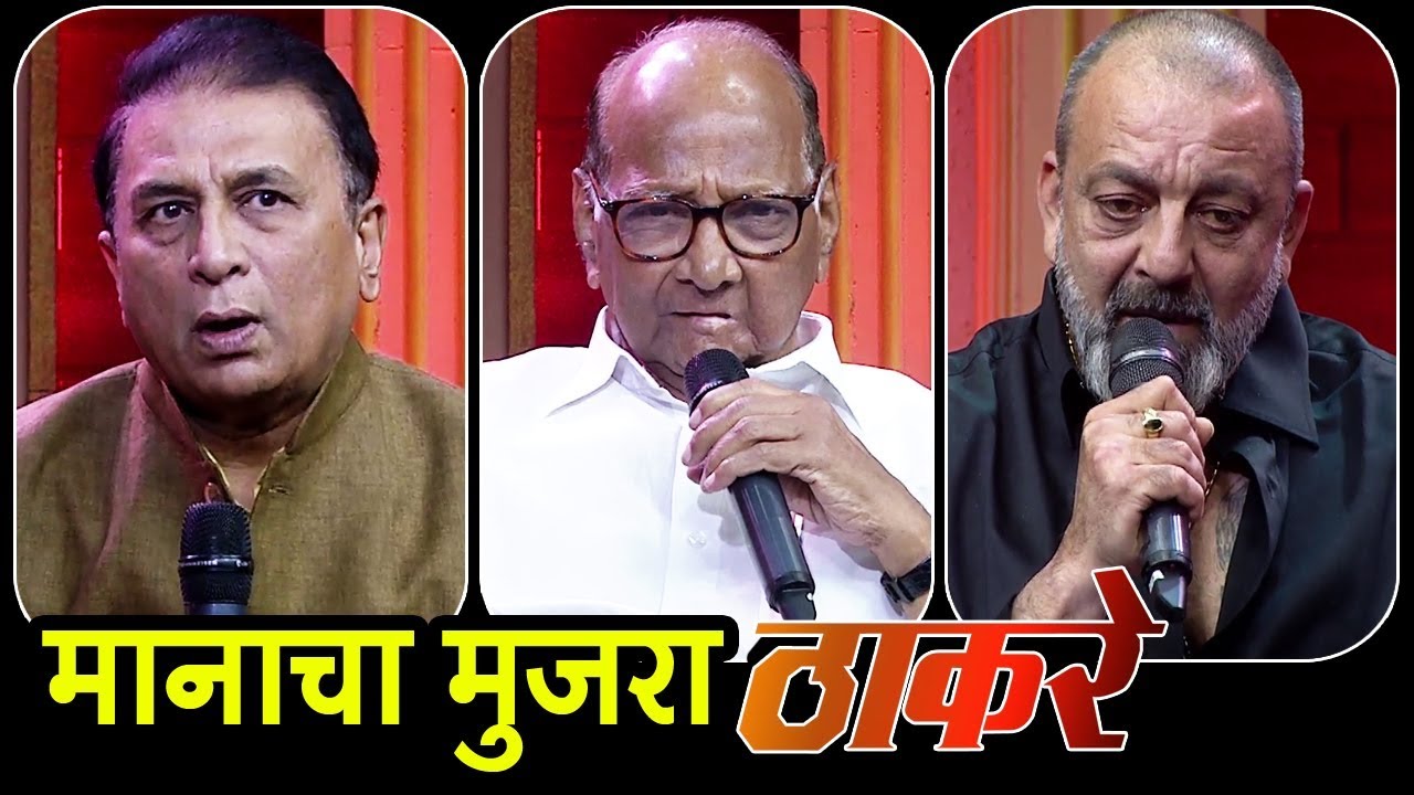 Thackarey Marathi Movie | बाळासाहेब ठाकरे यांना मानाचा मुजरा | Nawazuddin Siddiqui, Sanjay Dutt