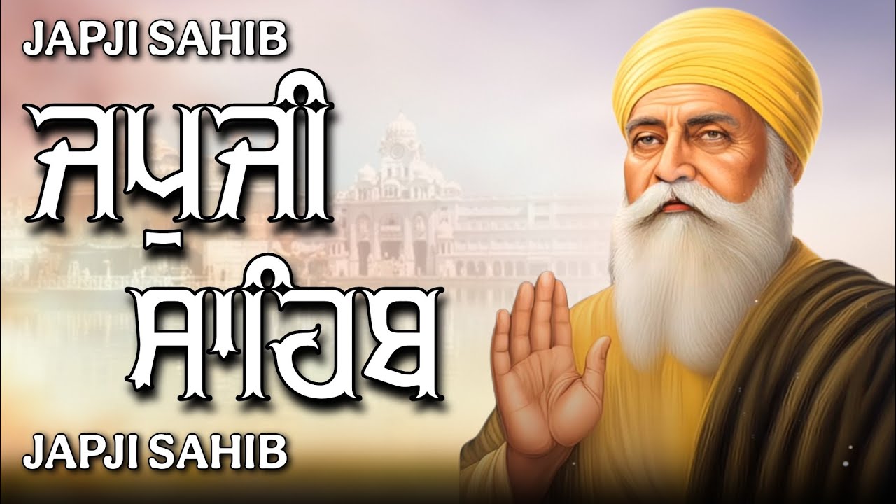 ਅੰਮ੍ਰਿਤ ਵੇਲੇ ਦਾ ਪਾਠ ਸੁਣਕੇ ਆਵੇਗੀ ਘਰ ਵਿੱਚ ਖੁਸ਼ਹਾਲੀ ਅਤੇ ਸੁੱਖ ਸ਼ਾਂਤੀ #jaapsahibpath #wmk #wmk #fastjapji