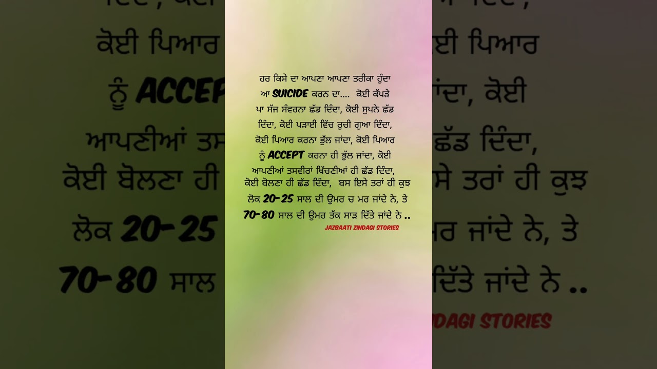 ਖੁਦਕੁਸ਼ੀ Punjabi status/Lessonable #shorts #viral #trending