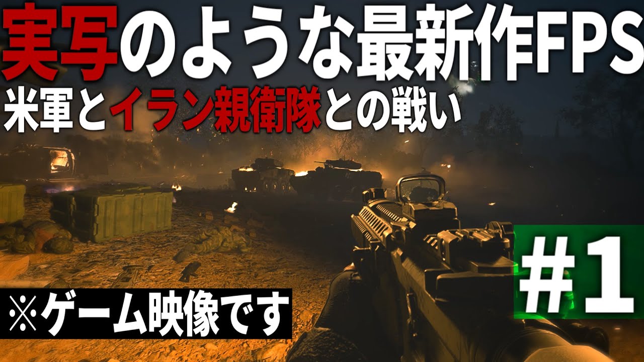 【COD MWⅡ】#1 実写に近い最新作現代戦FPSで描かれる米軍の激しい諜報戦【ゆっくり実況・Call of Duty Modern Warfare Ⅱ・キャンペーン】