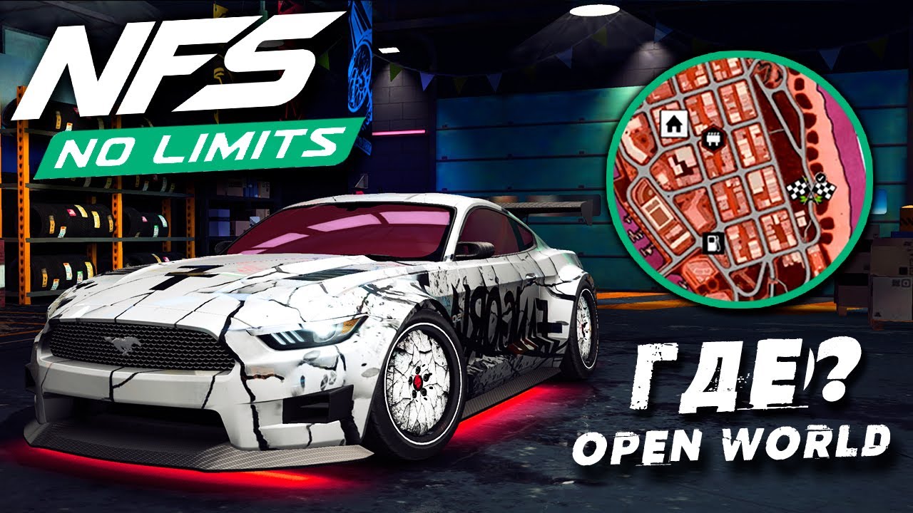 Need for Speed: No limits - Для чего Открытый мир игрокам (ios) #198