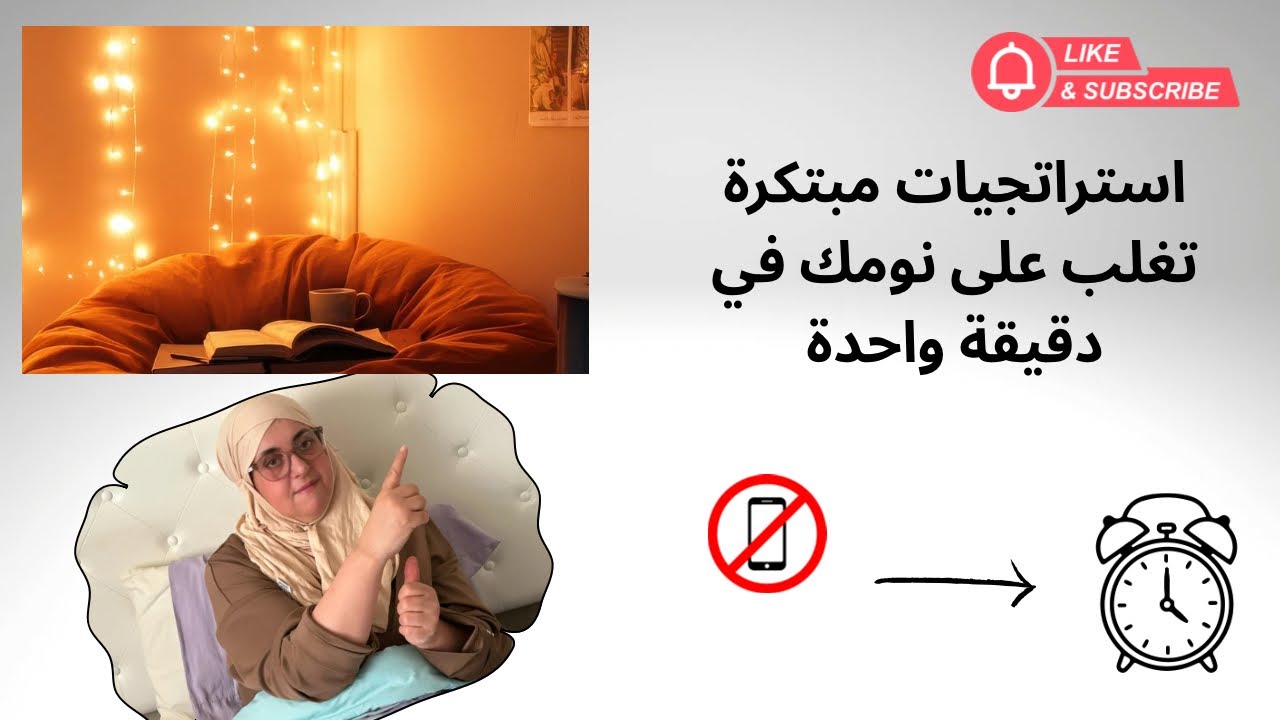 خطوات بسيطة لتحفيز جودة نومك بطريقة طبيعية